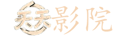 时尚先生电影